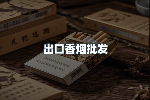 日本香烟系列